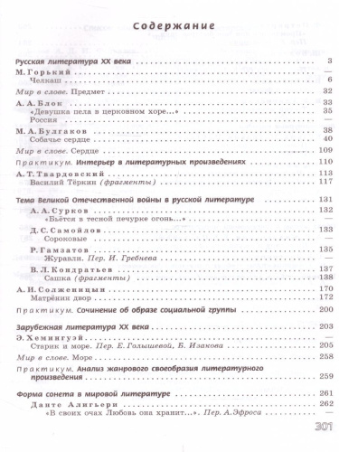 Литература 8 класс. Учебник в 2-х частях. Часть 2. ФГОС