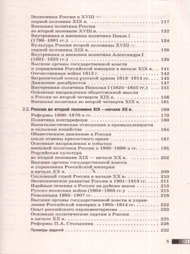 История ЕГЭ 10-11 классы. Новый полный справочник для подготовки к ЕГЭ