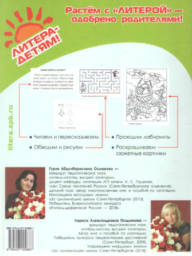 Готовимся к школе. Обучение смысловому чтению