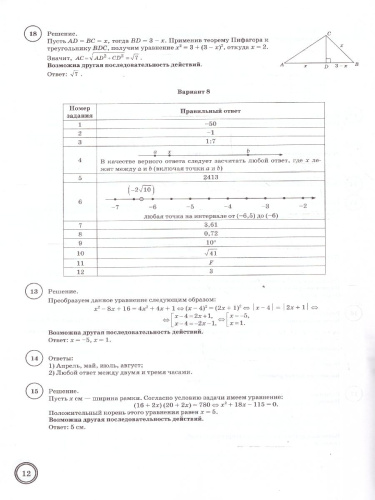 ВПР Математика 8 класс. 10 вариантов. Типовые задания. ФГОС Новый