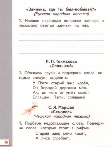 Литературное чтение 2 класс. Рабочая тетрадь. В 2-х частях. Часть 1. ФГОС
