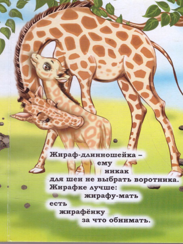 Что ни страница-то слон, то львица. Литературно-художественное издание для чтения родителями детям. Стихи Владимира Маяковского