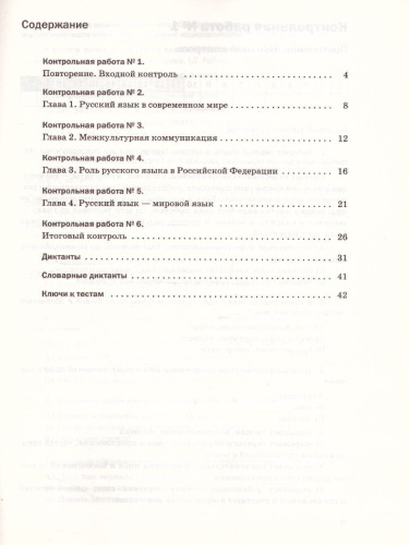 Русский язык 8 класс. Контрольные и проверочные работы
