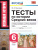 История Средних веков 6 класс. Тесты. К учебнику Е. В. Агибаловой. ФГОС
