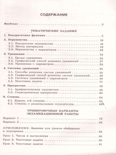 ОГЭ-2026 Математика. Тематические тренировочные задания