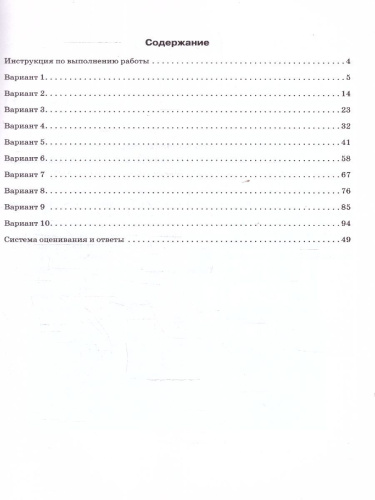 ВПР Окружающий мир 4 класс. 10 тренировочных вариантов. Рекомендовано ФИОКО