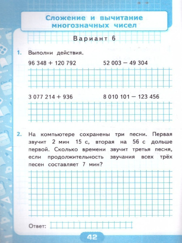 Математика 4 класс. Контрольные работы. Часть 1. К новому учебнику. ФГОС НОВЫЙ