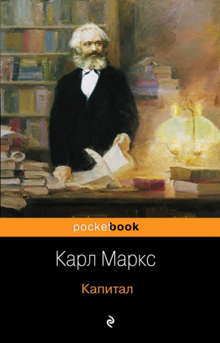 Капитал /Pocket book