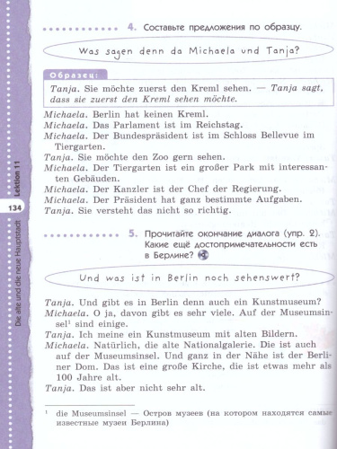 Немецкий язык 6 клас "Alles klar!"с. 2-ой год обучения. Учебник. Вертикаль. ФГОС