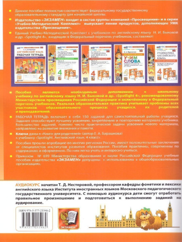 Английский язык 4 класс. Рабочая тетрадь. ФГОС НОВЫЙ (к новому учебнику)