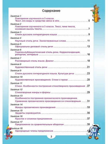 Эрудит. Русский язык с увлечением 4 класс. Рабочая тетрадь