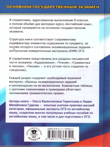 Английский язык ОГЭ 9 класс. Новый полный справочник для подготовки к ОГЭ.