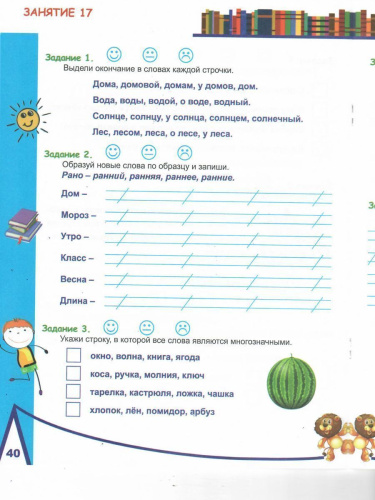 Русский на каникулах. Тренажер-повторялочка для будущих второклассников