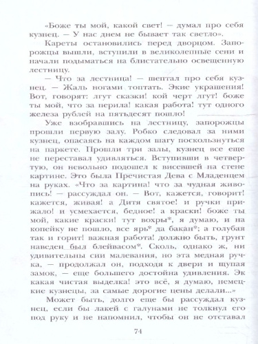 Ночь перед Рождеством. Детское чтение