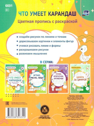 Умелые ручки. Что умеет карандаш? Пропись-раскраска для детей 3 лет