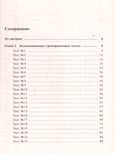 ЕГЭ 2025. Математика. Подготовка. Профильный уровень. Книга 2. 56 тестов+задачник (Афина)