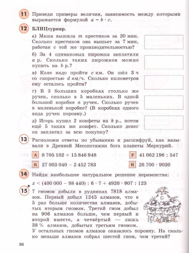 Математика 4 класс. Учебник-тетрадь в 3-х частях. Часть 3