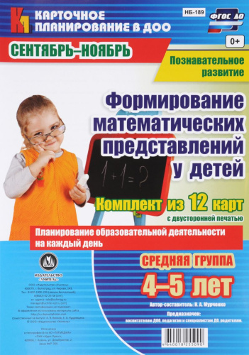 Формирование математических представлений