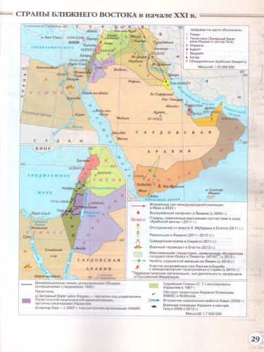 Новейшая История 10 класс. 1914 г. - начало XXI века. Атлас. (линейная структура курса)