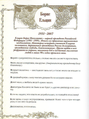 Мудрость великих правителей