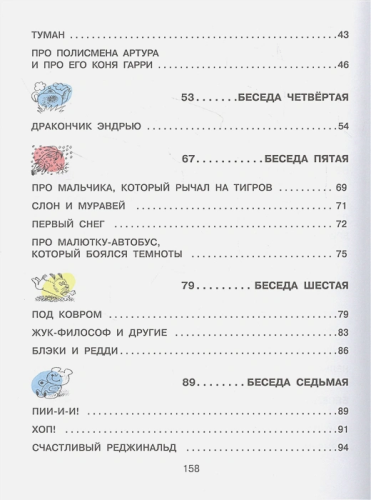Забытый день рождения. Рисунки В. Чижикова