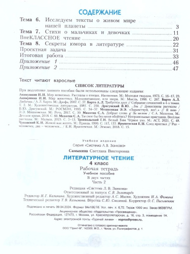 Литературное чтение 4 класс. Рабочая тетрадь Часть 1. К учебнику Свиридовой. ФГОС