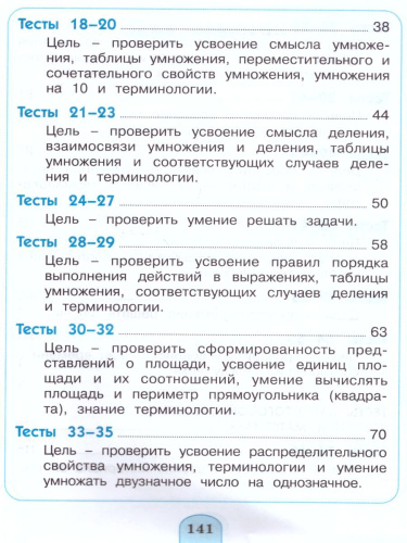 Математика 3 класс. Тестовые задания. Рабочая тетрадь. ФГОС