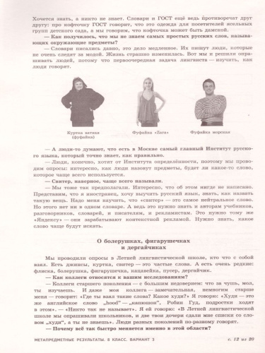 Метапредметные результаты. Стандартизированные материалы для оценки читательской грамотности. 8 класс. Варианты 1-4. ФГОС