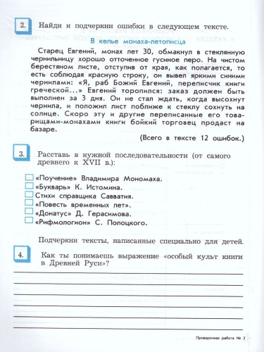 Тетрадь по Литературному чтению 4 класс. Рабочая тетрадь. В океане света. ФГОС