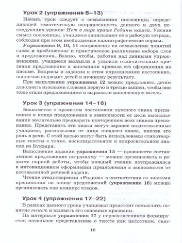 Русский язык 1 класс. Методическое пособие. ФГОС