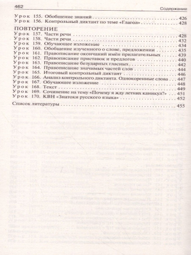 Поурочные разработки по Русскому языку 3 класс. К УМК Канакиной (Школа России). ФГОС