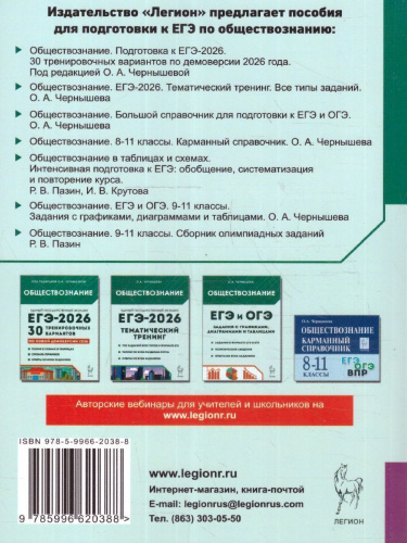 ЕГЭ Обществознание в таблицах и схемах. Интенсивная подготовка