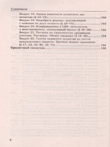Справочник Химия 8-9 класс. ФГОС