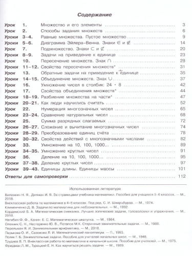 Петерсон Математика 3 кл. Учебник в 3-х ч - часть 1(обложка интегральная) (Бином)