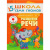 Школа Семи Гномов. Стартовый набор. 5+ (Мозаика-Синтез)