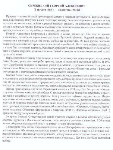 Картотека портретов детских писателей. Краткие биографии. Выпуск 2. ФГОС