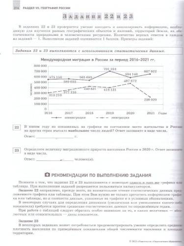 ОГЭ 2025 География. Отличный результат