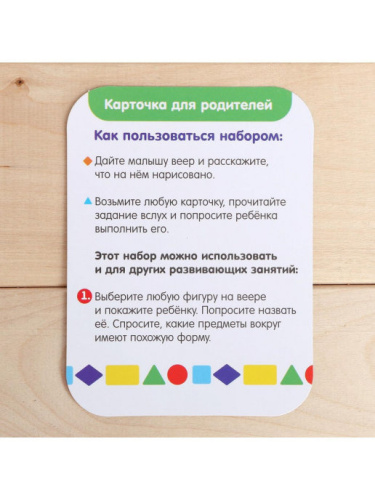 IQ-ZABIAKA Умный веер Геометрические фигуры