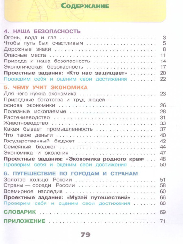 Окружающий мир 3 класс. Рабочая тетрадь в 2-х частях. Часть 2. УМК "Школа России" (ФП2022)