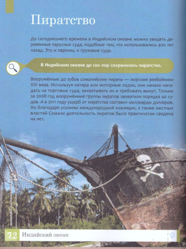 Энциклопедия. Океаны. Умная энциклопедия