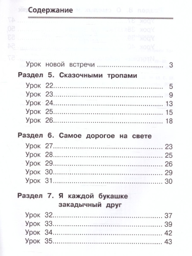 Литературное чтение 1 класс. Рабочая тетрадь в 2-х частях. Часть 2. К новому учебному пособию
