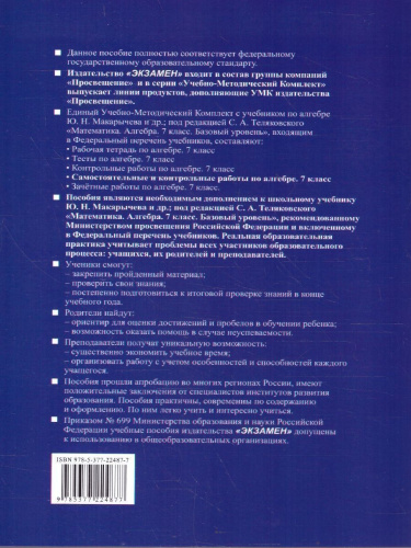 Алгебра 7 класс. Контрольные и самостоятельные работы. К новому учебнику. ФГОС Новый