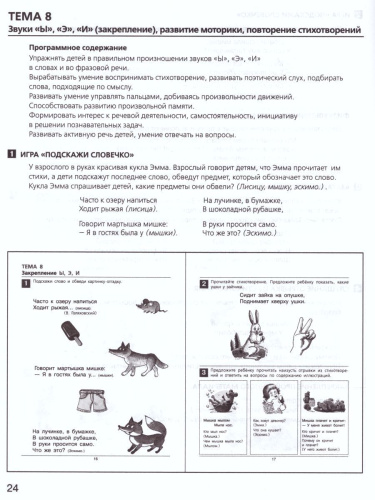 Развитие звуковой культуры речи у детей 3-4 лет. Сценарии учебно-игровых занятий к рабочей тетради Раз-словечко