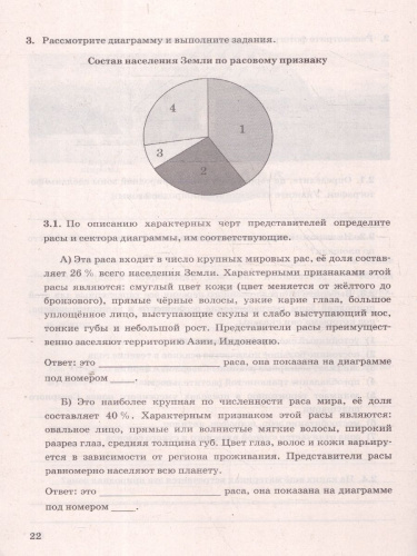 География 7 класс. Самостоятельные работы. УМК Алексеева.ФГОС НОВЫЙ. К новому учебнику