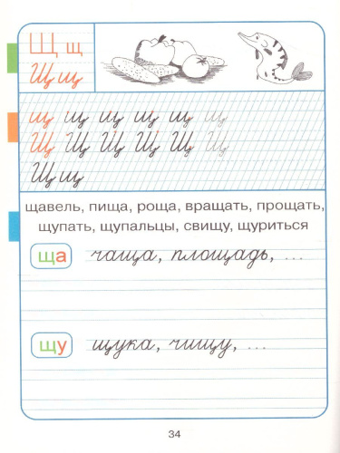 Прописи к "Азбуке" Горецкого 1 класс. в 4-х частях