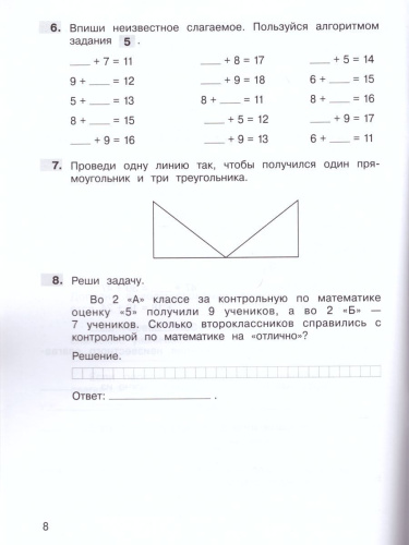 Математика 2 класс. Самостоятельные работы