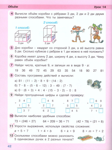Математика 2 класс. Учебник. Часть 3. ФГОС