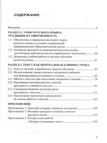 Работа с текстом на уроке Русского языка. Пособие для учителя 5-11 классы. ФГОС