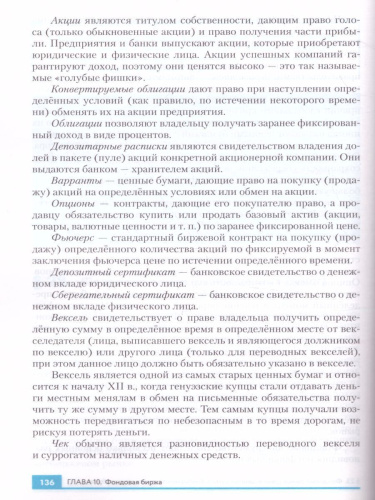 Экономика 10-11 класс. Базовый и углубленный уровни. Учебник. Вертикаль. (ФП2022) ФГОС