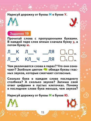 Профилактика акустической дисграфии.